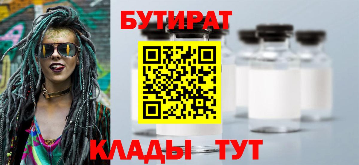 БУТИРАТ 99% Гатчина