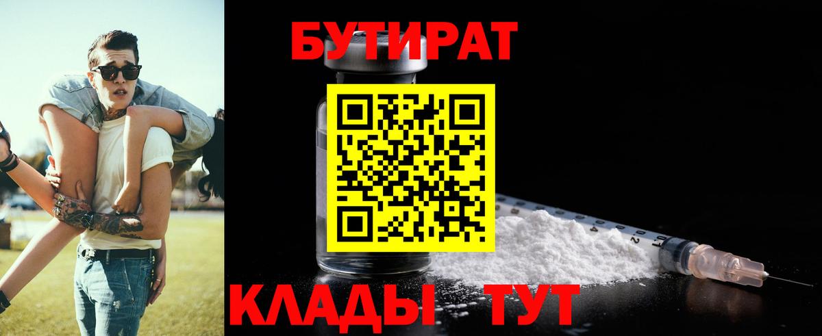 БУТИРАТ бутик  Вход с VPN  БУТИРАТ  Гатчина 