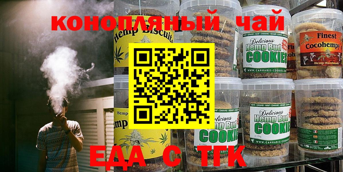 Печенье с ТГК конопля  Вход с VPN  Гатчина 