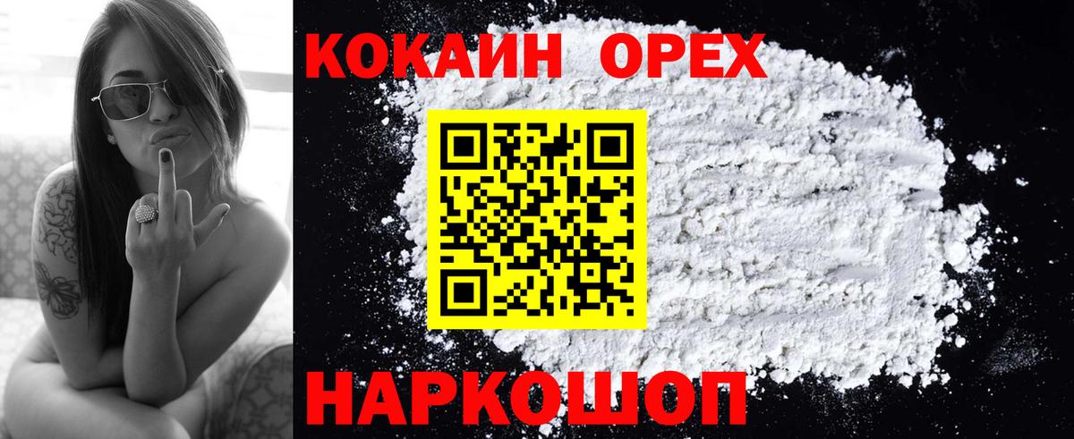 Кокаин 97%  Вход с VPN  Cocaine  Гатчина 