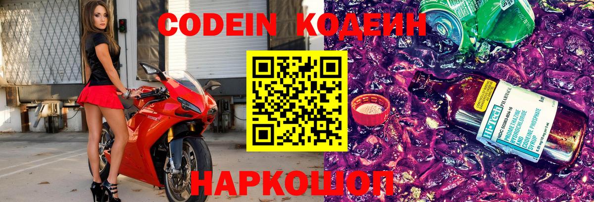 Гатчина  Codein Purple Drank  Кодеиновый сироп Lean напиток Lean (лин)  Вход с VPN 