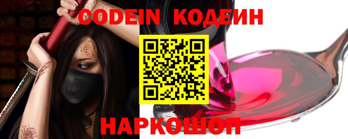 Кодеиновый сироп Lean Purple Drank Гатчина