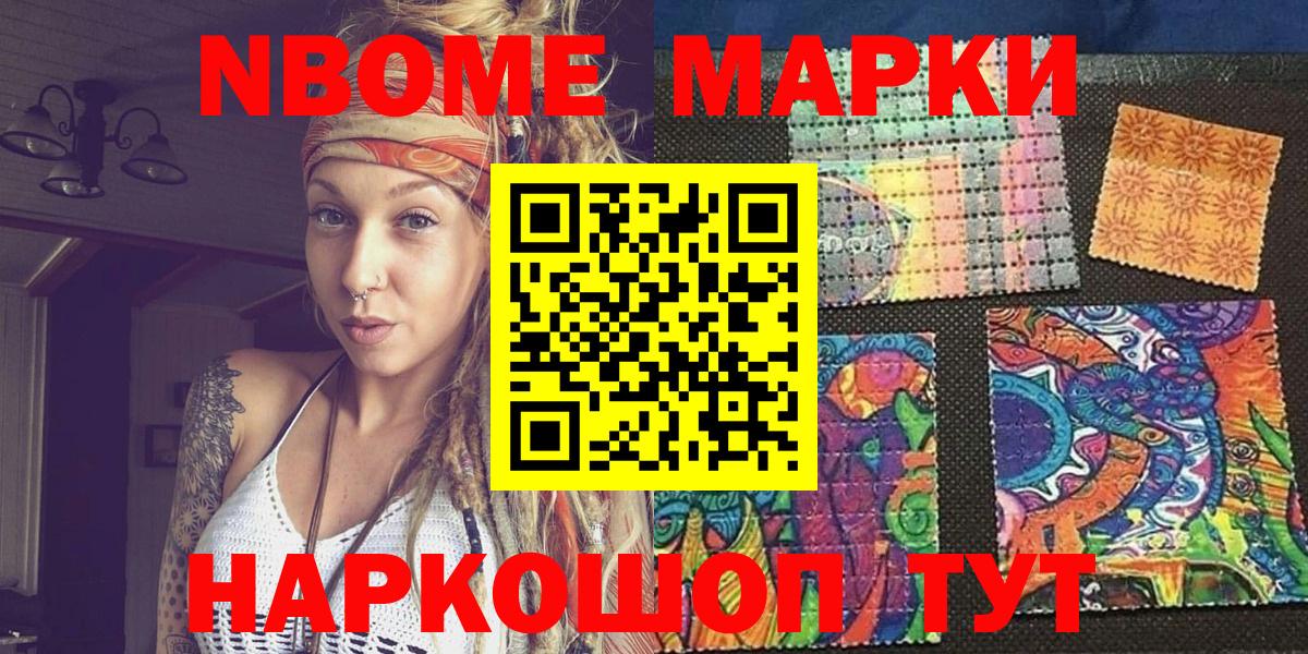 Гатчина  Марки N-bome 1,8мг  Марки N-bome 1,8мг  Вход с VPN 